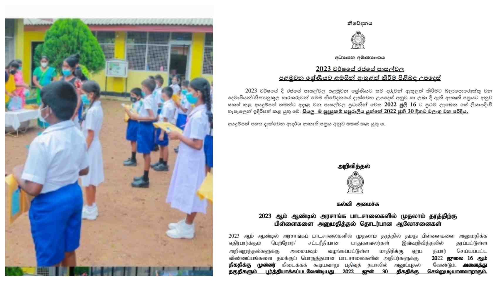 grade-01-application-for-2023-released-sinhala-tamil-newswire