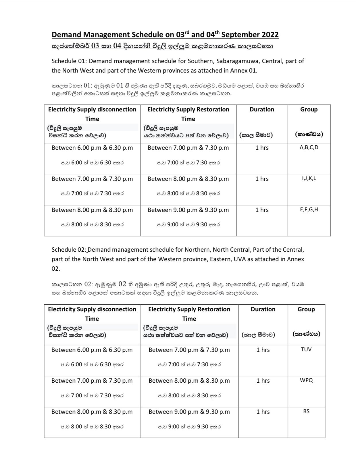 september-3rd-4th-5th-power-cut-schedule-announced-newswire