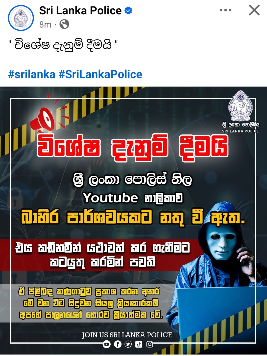 Sri Lanka Police Official YouTube Channel Hacked