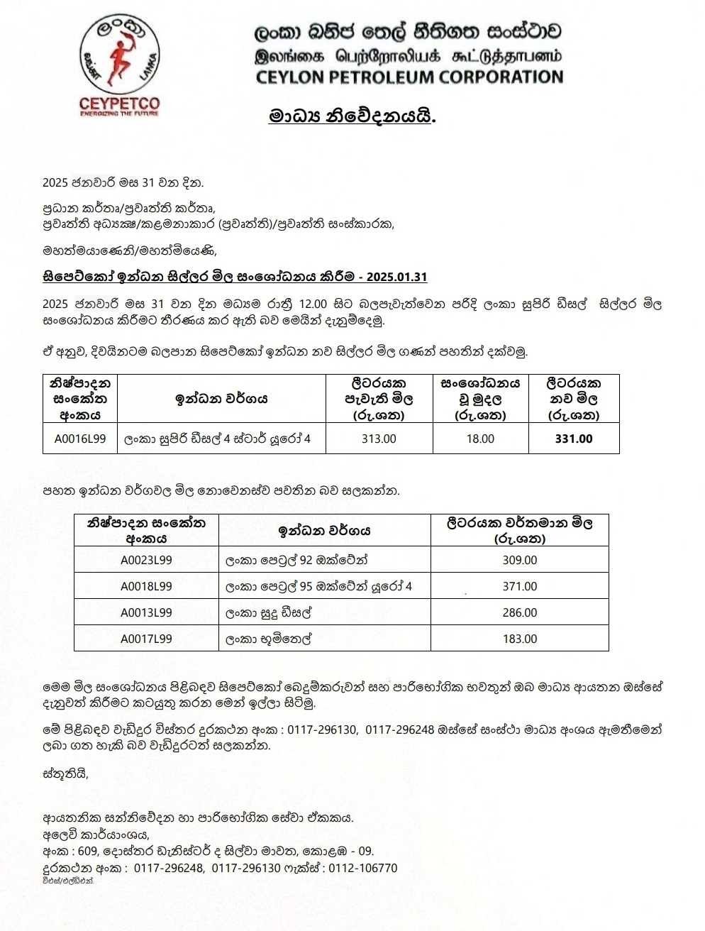 February Fuel price revision: Super Diesel increased