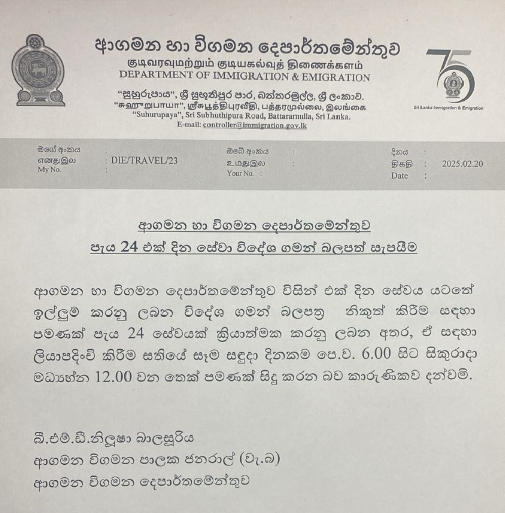 24-hour Passport service : Important Notice for Public