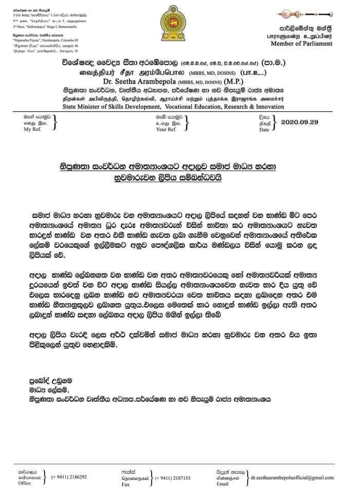 State Minister Seetha Arambepola's office issues clarification on ...